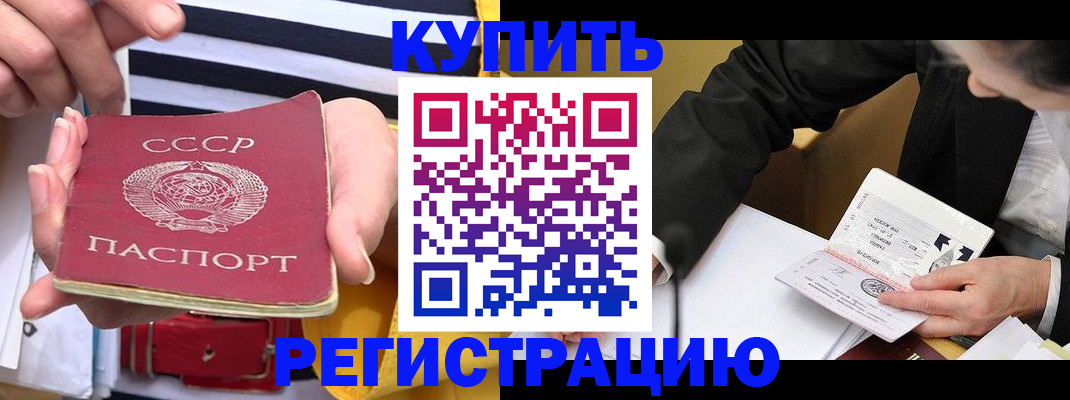 купить прописку в Усть-Куте