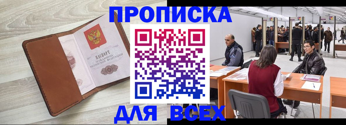 временная регистрация для всех в Усть-Куте
